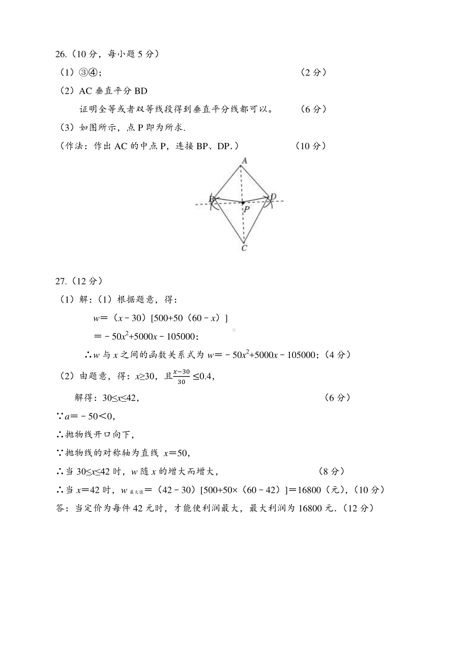 扬州市梅岭中学教育集团2023-2024学年第二学期二模试卷数学试卷参考答案.pdf_第3页