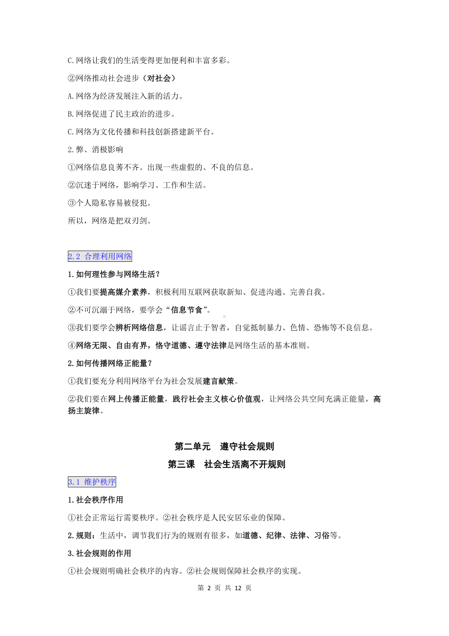 统编版八年级上册道德与法治期末复习提分必背知识点提纲（实用！）.docx_第2页