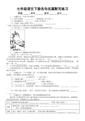 初中语文部编版七年级下册名句名篇默写练习0528（附参考答案）.doc