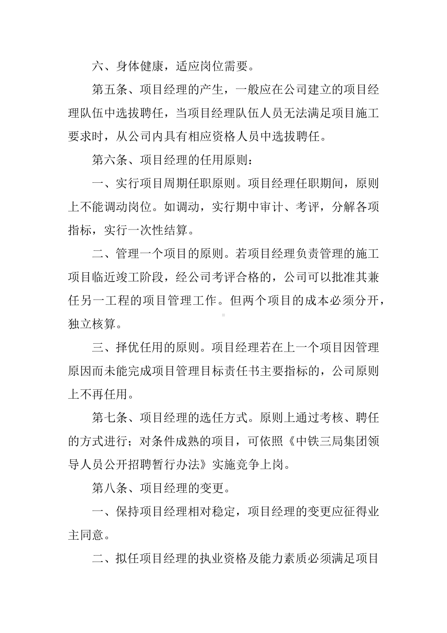 项目管理办法.docx_第2页