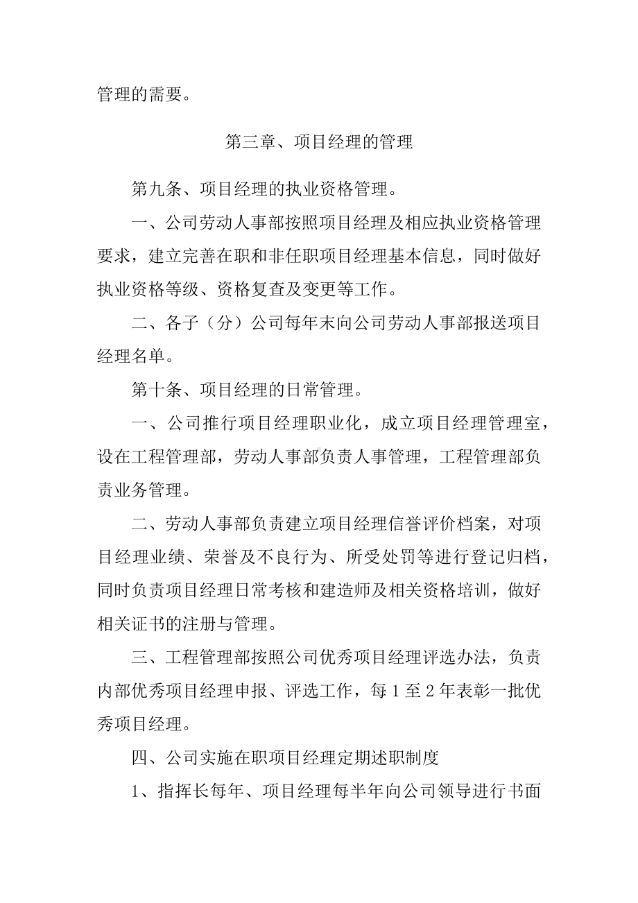 项目管理办法.docx_第3页