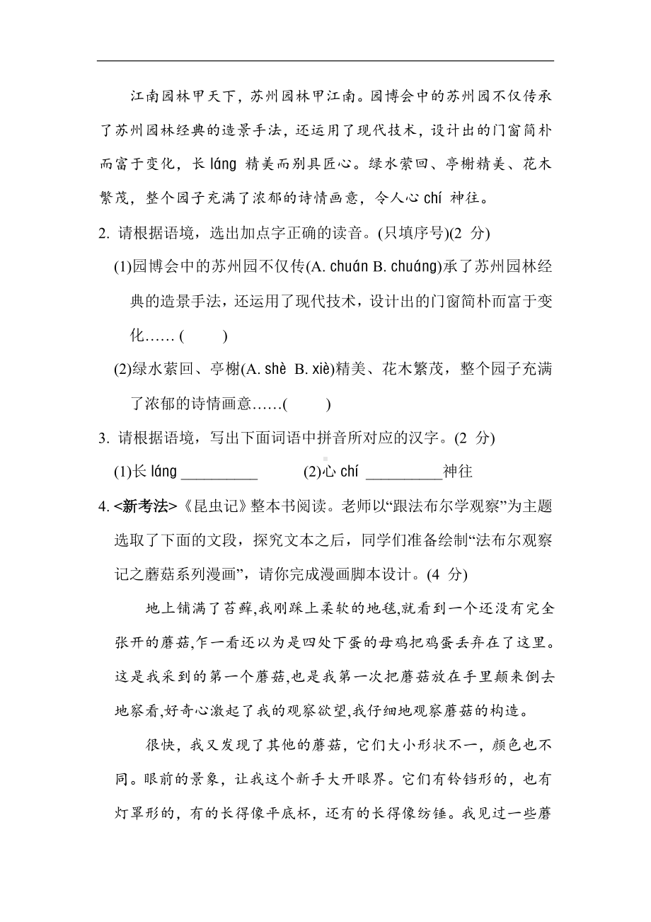 统编版语文八年级上册第五单元综合素质评价.doc_第2页