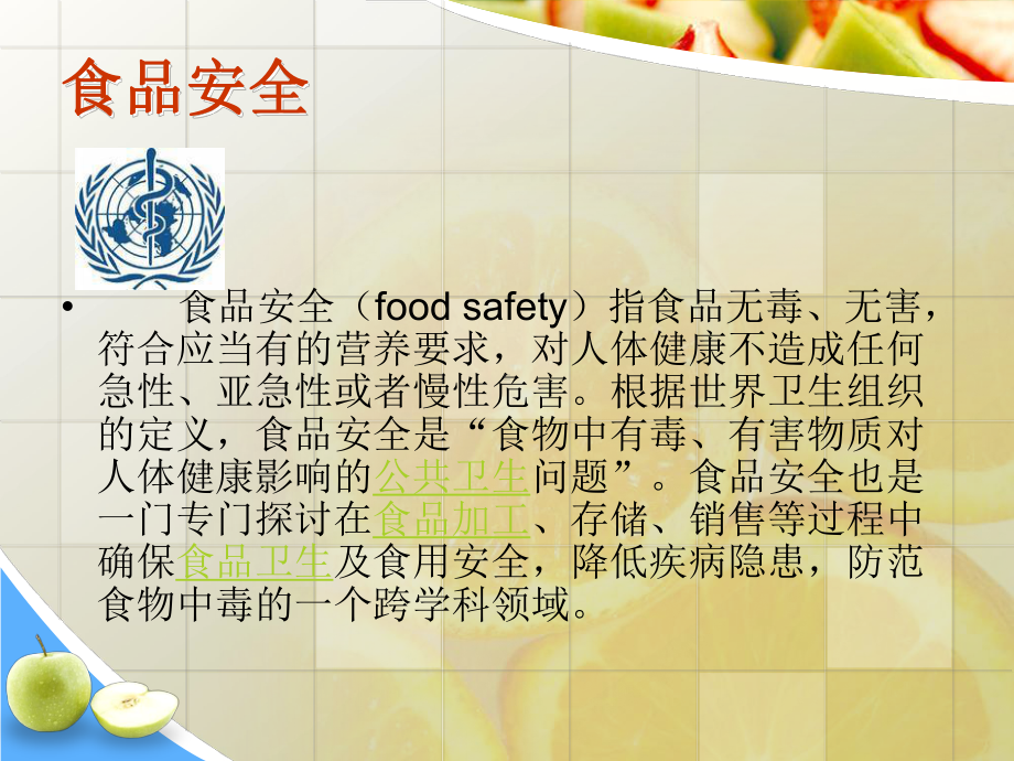 食品中毒及预防cdgv.ppt_第2页