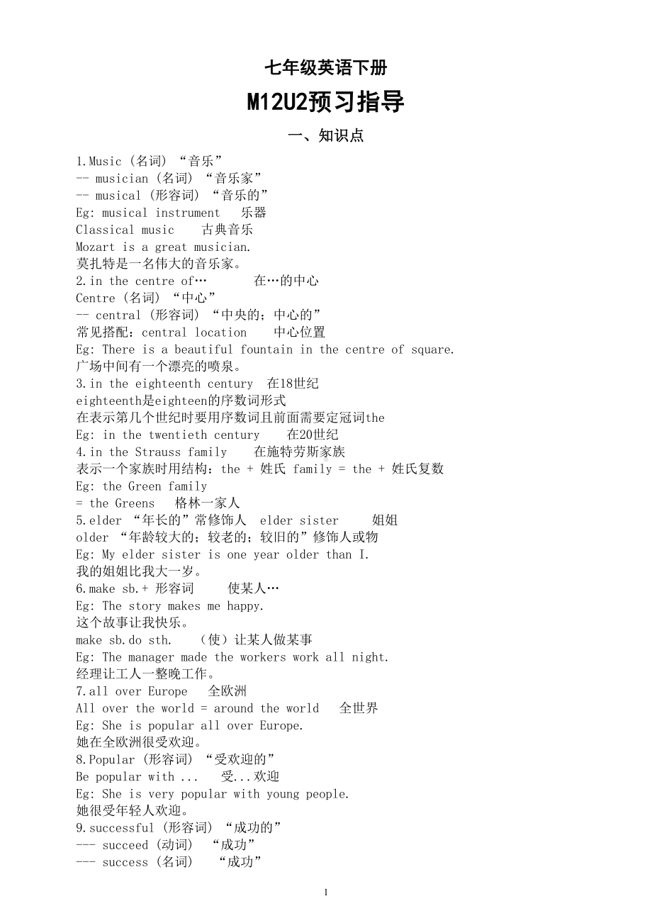 初中英语外研版七年级下册M12U2预习指导（知识点+练习题）.doc_第1页