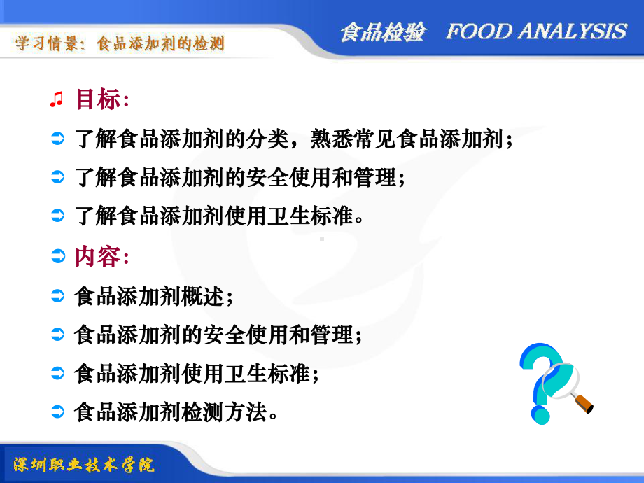 食品检验1食品添加剂的测定.ppt_第3页