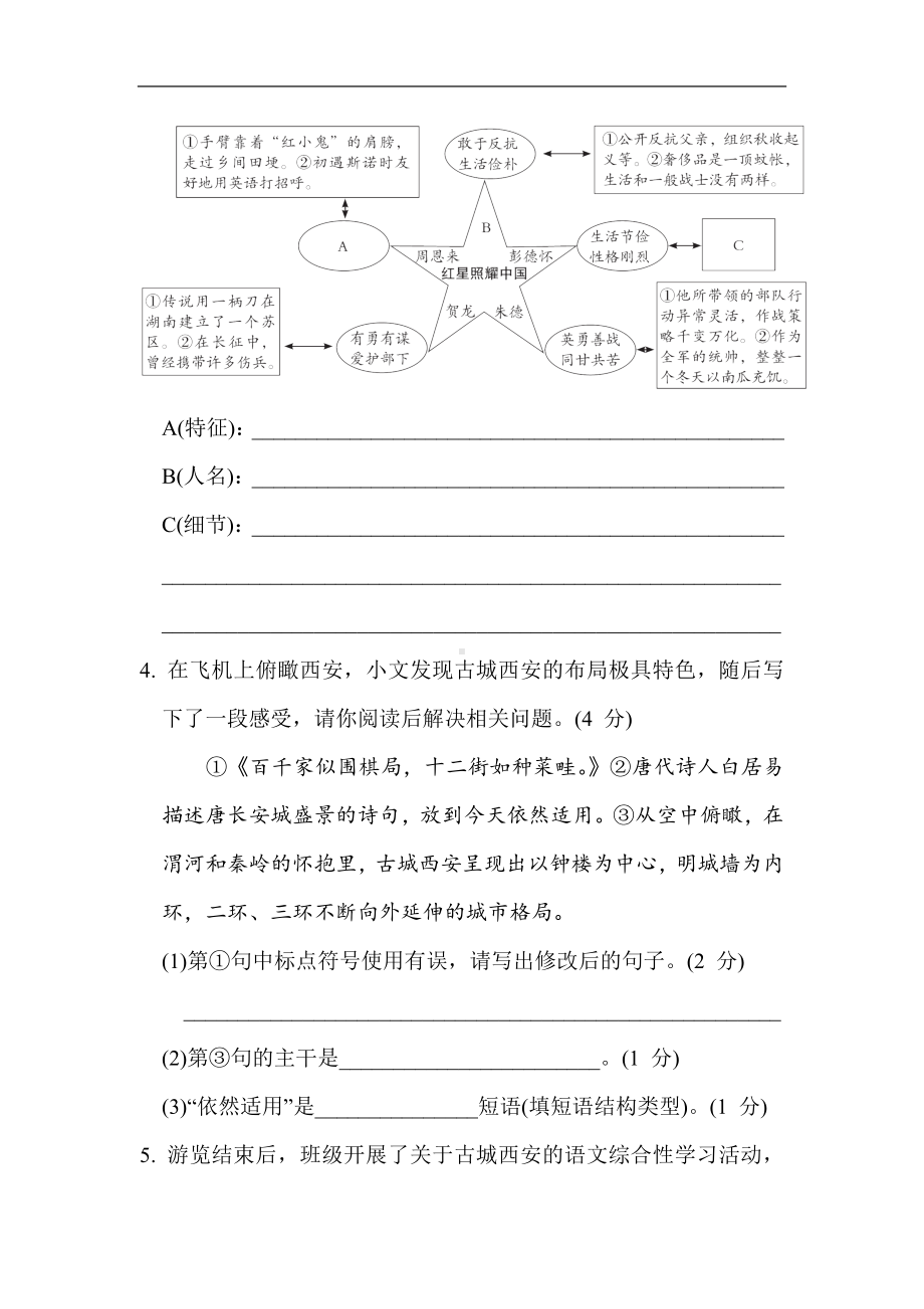 统编版语文八年级上册第一单元综合素质评价.doc_第3页