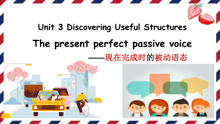 Unit 3 The Internet Discovering Useful Structures 现在完成时被动语态（ppt课件）-2024新人教版（2019）《高中英语》必修第二册.pptx_第1页