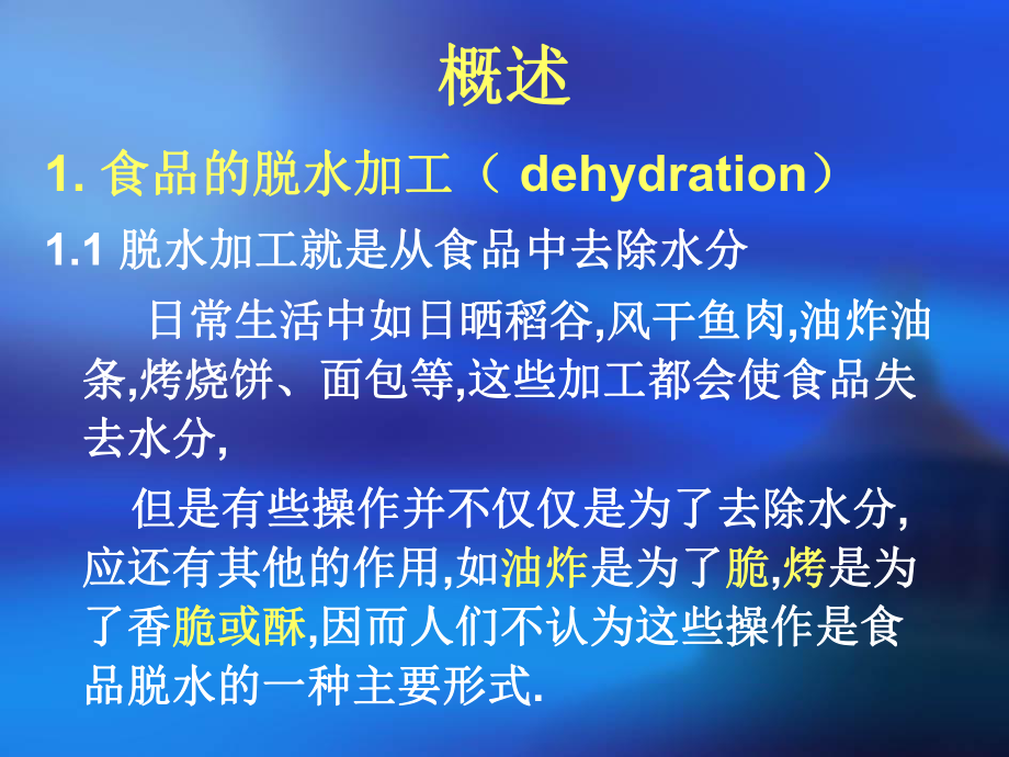 食品工艺学PPT.ppt_第2页