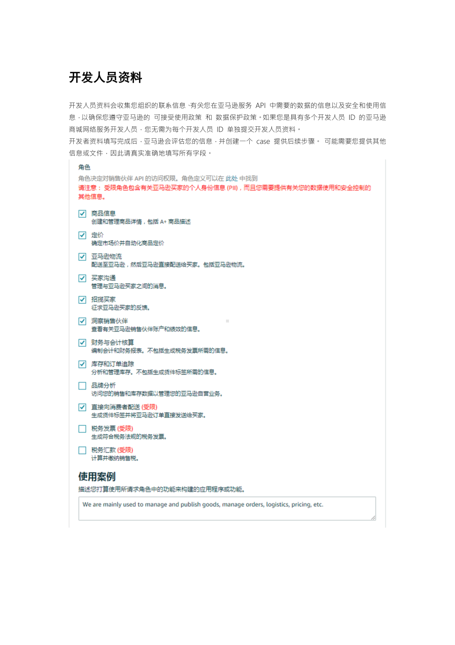 开发人员资料.docx_第1页