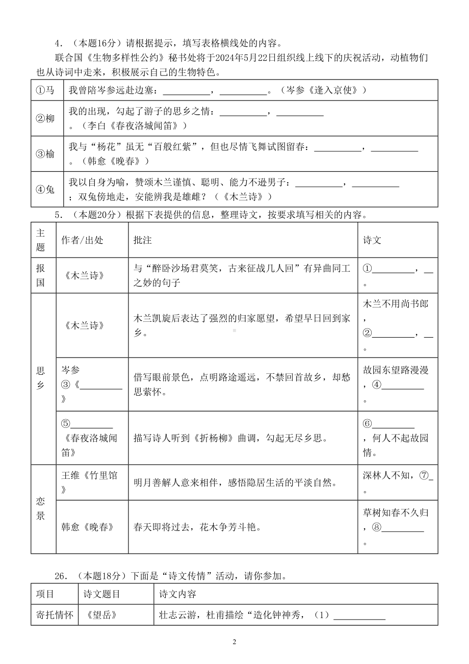 初中语文部编版七年级下册名句名篇默写练习（共两组附参考答案）.doc_第2页