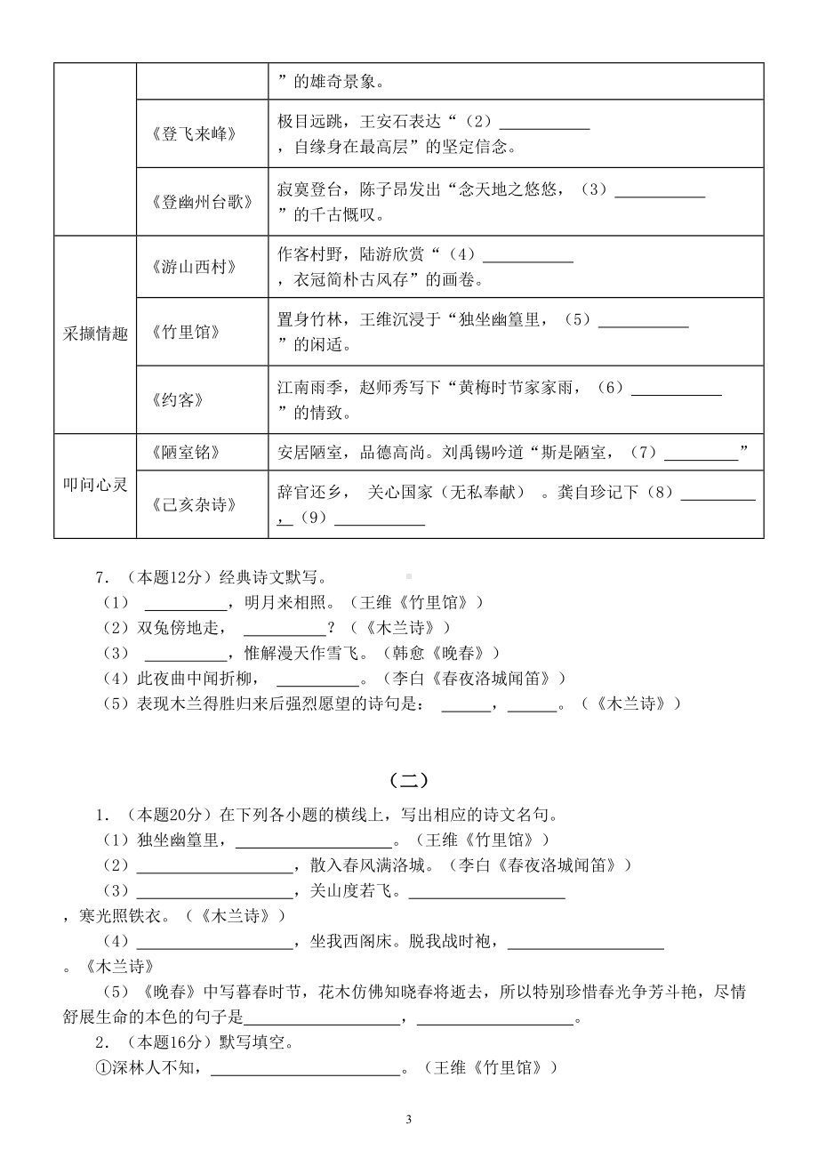 初中语文部编版七年级下册名句名篇默写练习（共两组附参考答案）.doc_第3页