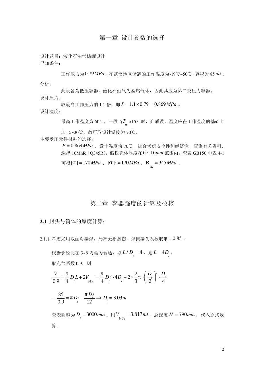 过程设备设计课程设计.pdf_第2页