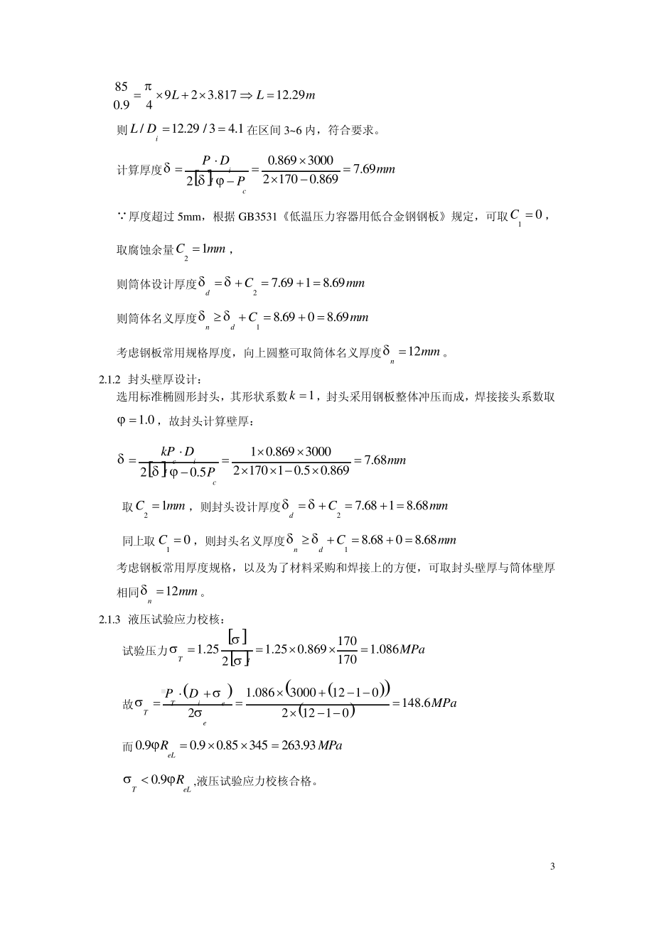 过程设备设计课程设计.pdf_第3页