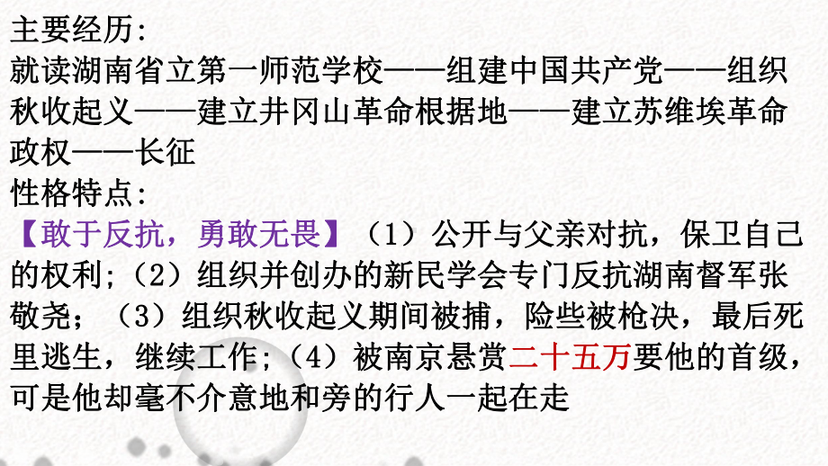 第三单元名著导读《红星照耀中国》复习ppt课件-（部）统编版八年级上册《语文》.pptx_第3页