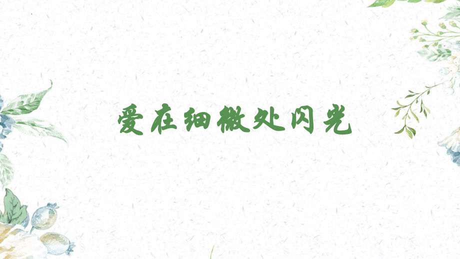 第14课《背影》第二课时-ppt课件-（部）统编版八年级上册《语文》.pptx_第2页