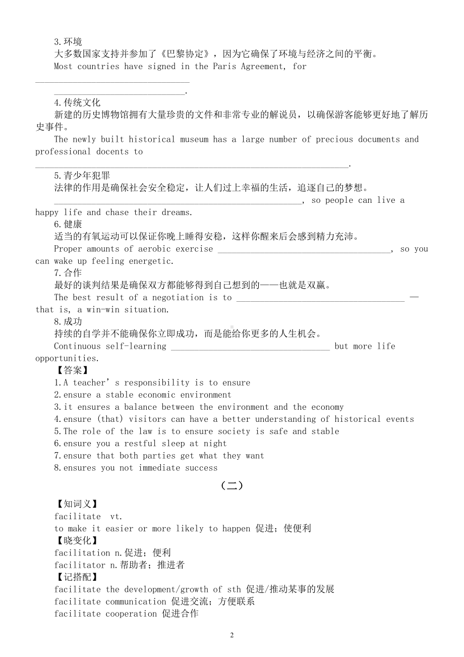 高中英语2024届高考作文高分词汇讲解系列0507（词义+变化+搭配+佳句+应用）（共三组）.doc_第2页