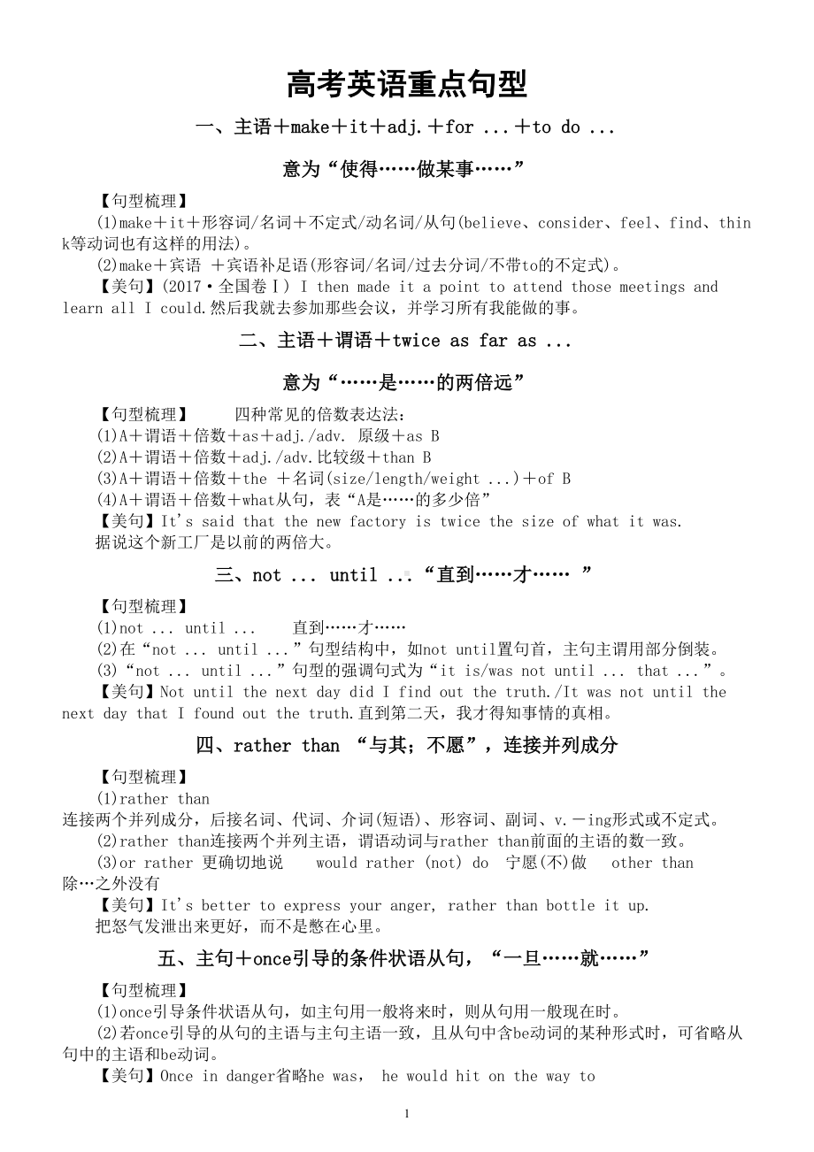 高中英语2024届高考重点句型整理系列0506（共10组）.doc_第1页