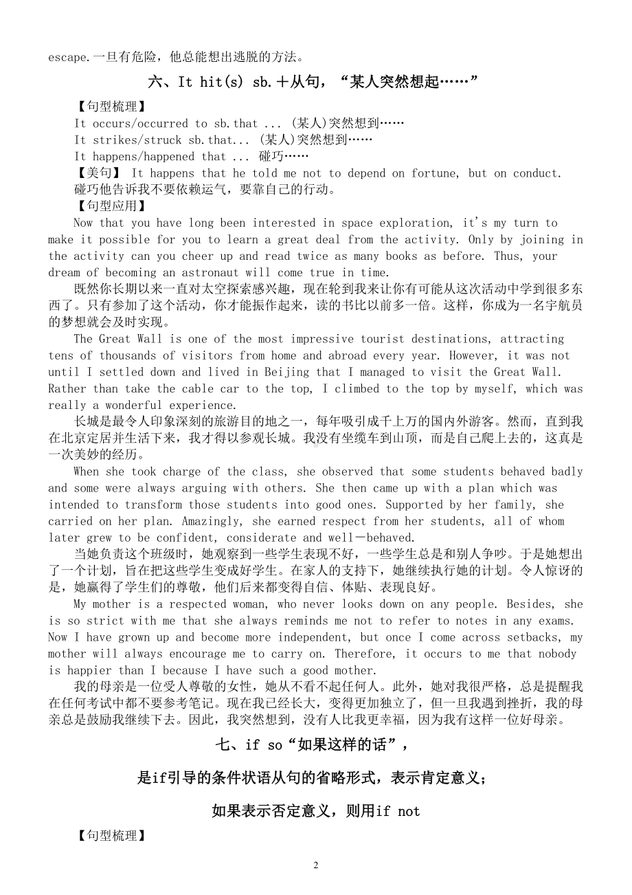 高中英语2024届高考重点句型整理系列0506（共10组）.doc_第2页