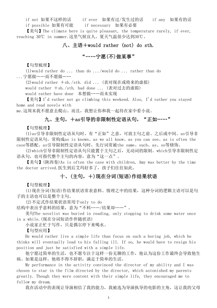 高中英语2024届高考重点句型整理系列0506（共10组）.doc_第3页