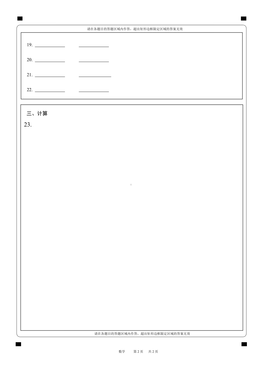 国测模拟题(北师大版) 数学答题卡A4.pdf_第2页