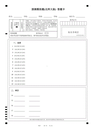 国测模拟题(北师大版) 数学答题卡A4.pdf