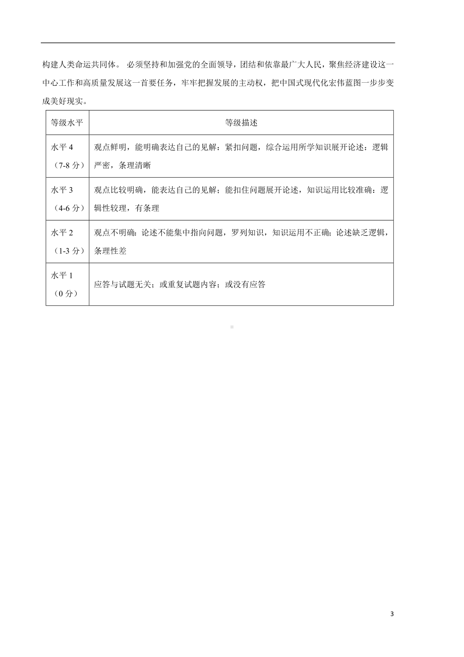 2024年高考押题预测卷：政治（北京卷02）（参考答案）.docx_第3页