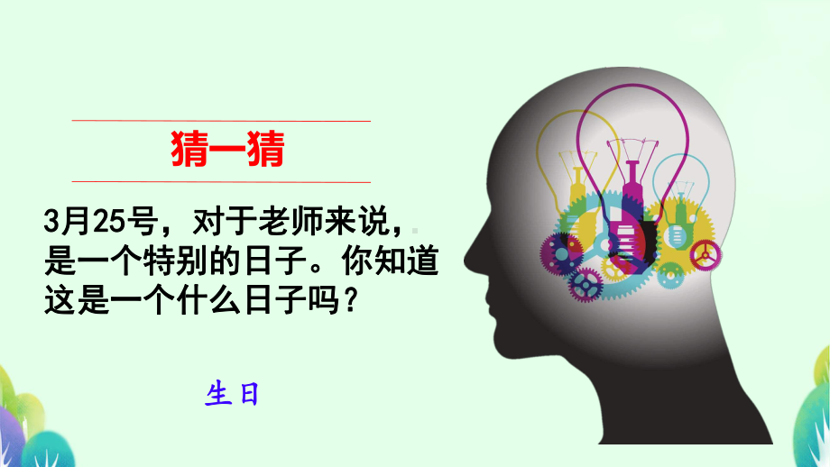 3.9我和我的家 第一课时 ppt课件(共18张PPT)-（部）统编版一年级下册《道德与法治》.pptx_第2页