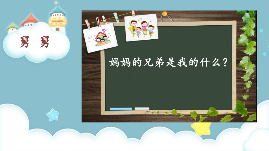 3.9我和我的家第二课时 ppt课件(共29张PPT)-（部）统编版一年级下册《道德与法治》.pptx_第2页