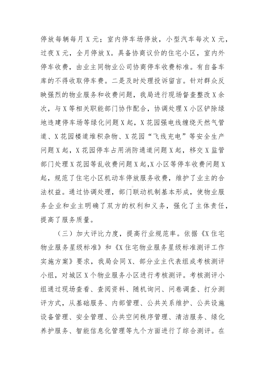 关于加大物业服务信息公开力度让群众明明白白消费的工作总结报告.docx_第3页