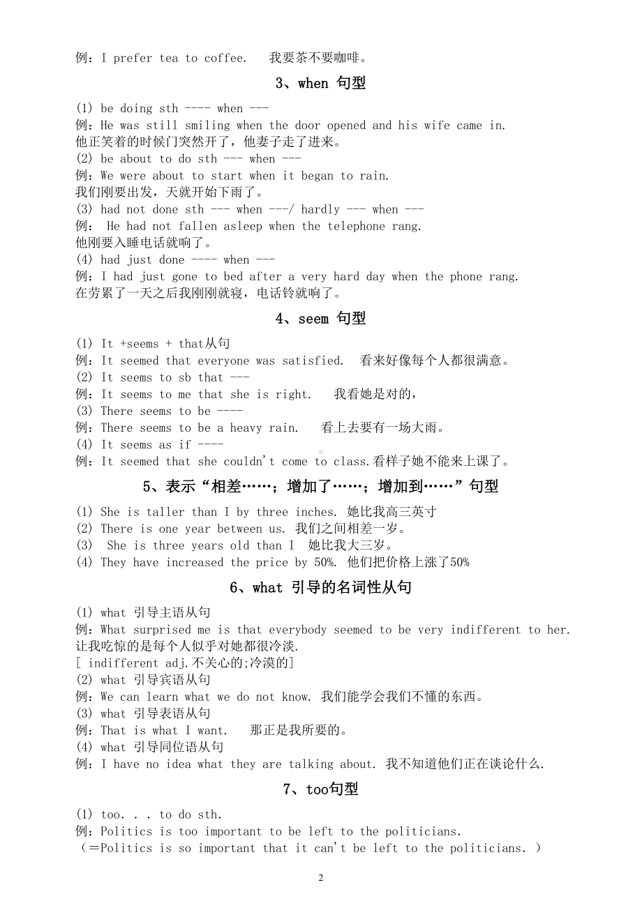 高中英语2024届高考经典句型整理0507（共10个）.doc_第2页