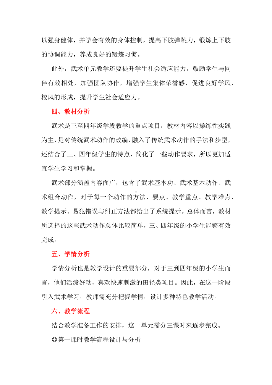 实操演练促进步：以人教版体育第二学段第九章“武术”单元为例.docx_第2页