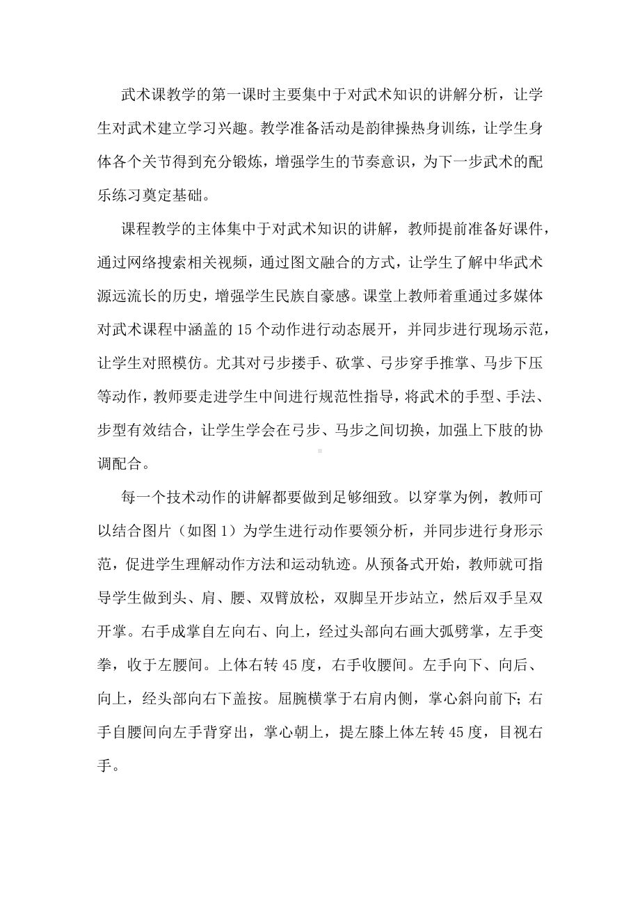 实操演练促进步：以人教版体育第二学段第九章“武术”单元为例.docx_第3页