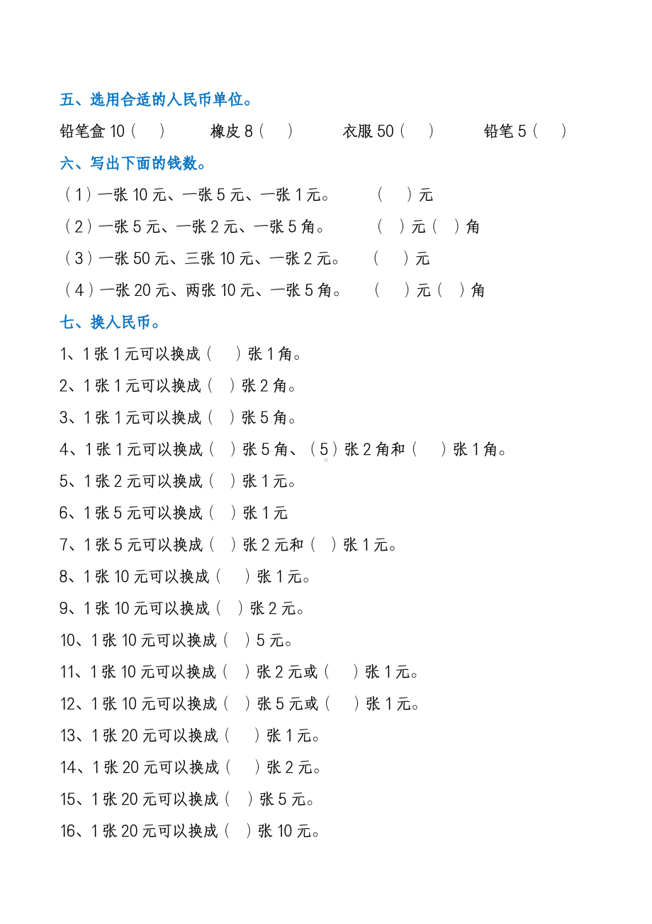 江苏一年级数学下册《元角分的换算》拔高练习（含答案）.pdf_第2页