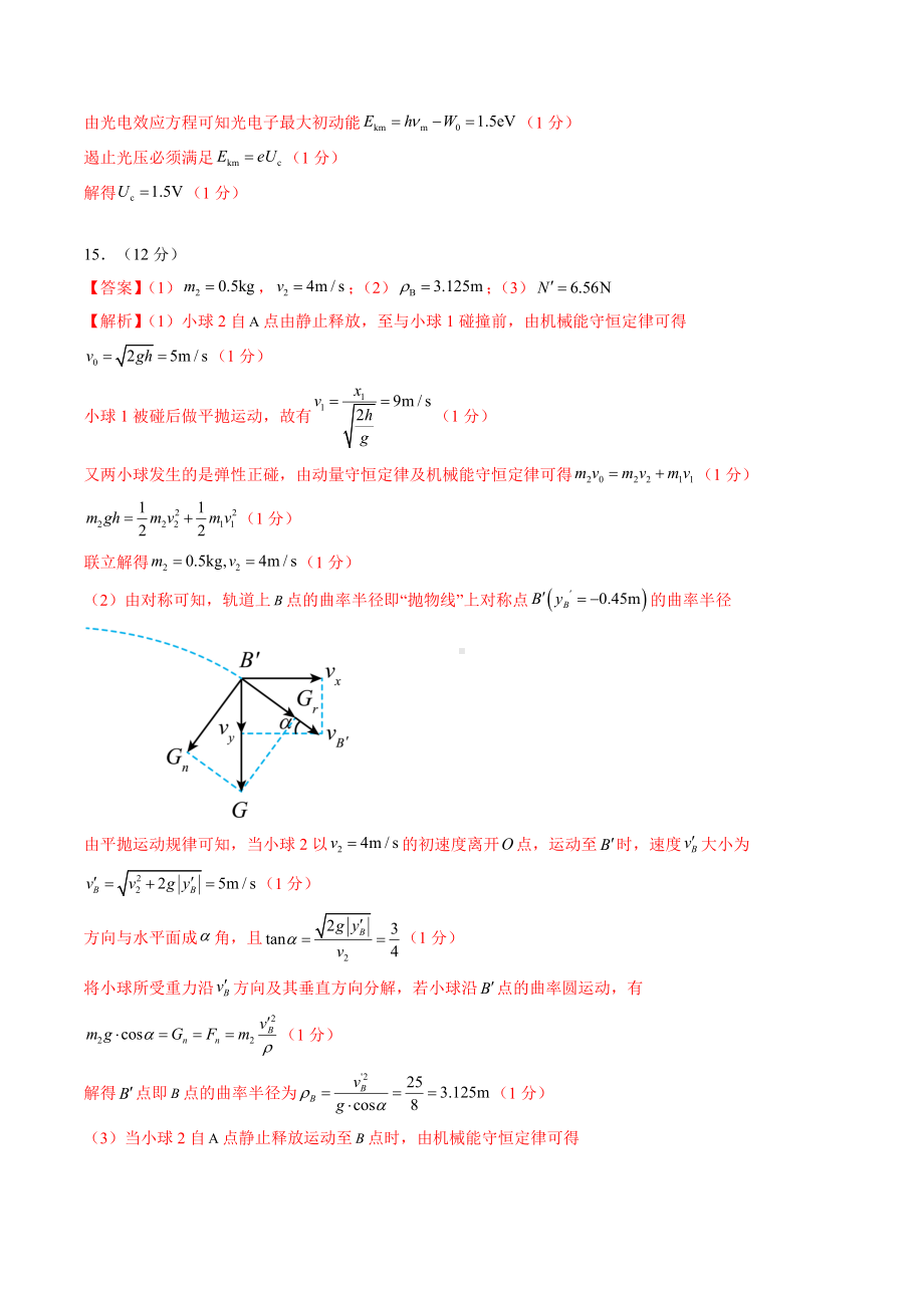 2024年高考押题预测卷—物理（江苏卷03）（参考答案）.docx_第2页