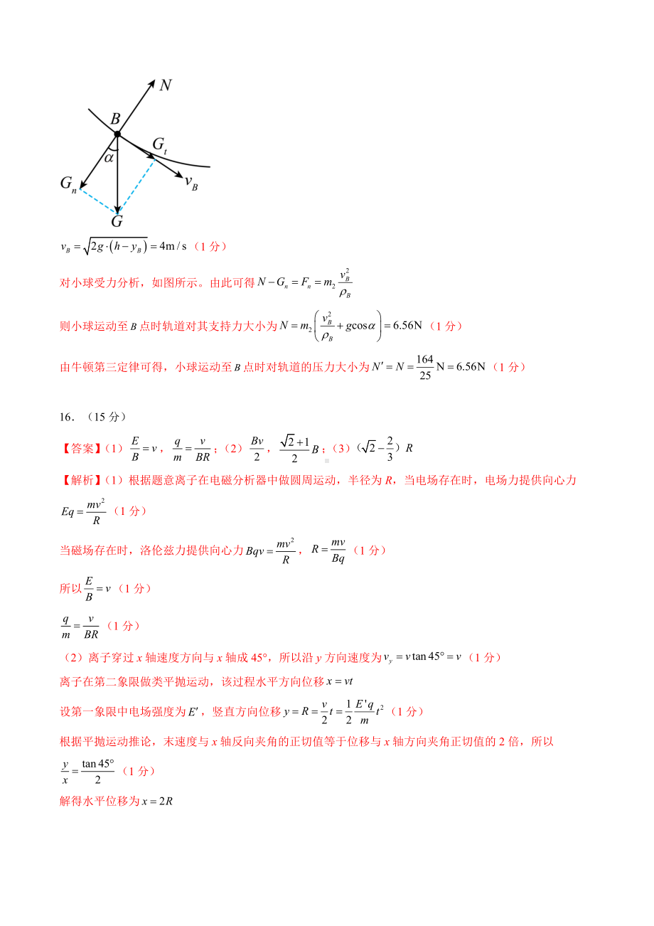 2024年高考押题预测卷—物理（江苏卷03）（参考答案）.docx_第3页