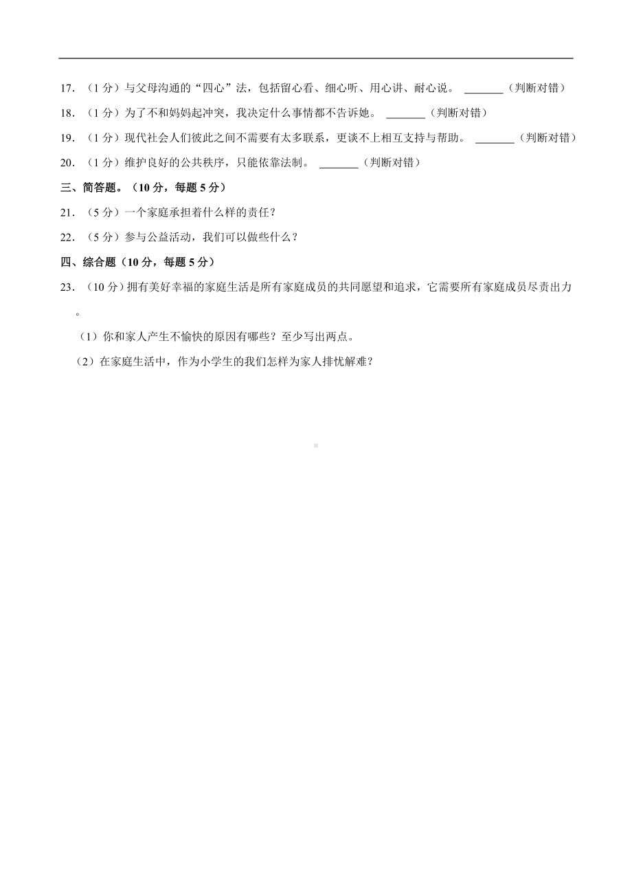 2023-2024学年山东省潍坊市寒亭区五年级下册期中道德与法治试卷（含答案）.doc_第3页