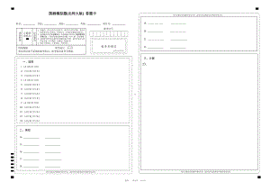 国测模拟题(北师大版) 数学答题卡A3.pdf