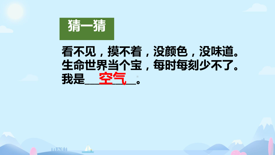 3.10《空气清新是个宝》 ppt课件（共21张PPT）-（部）统编版二年级下册《道德与法治》.pptx_第2页