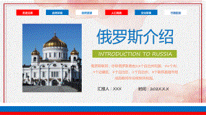 橙色简约风俄罗斯介绍宣传教育课件.pptx
