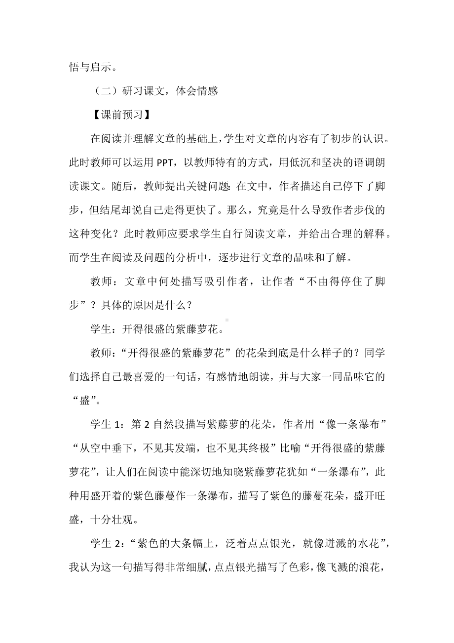 比较阅读 品析散文：以七下语文《紫藤萝瀑布》教学为例.docx_第3页