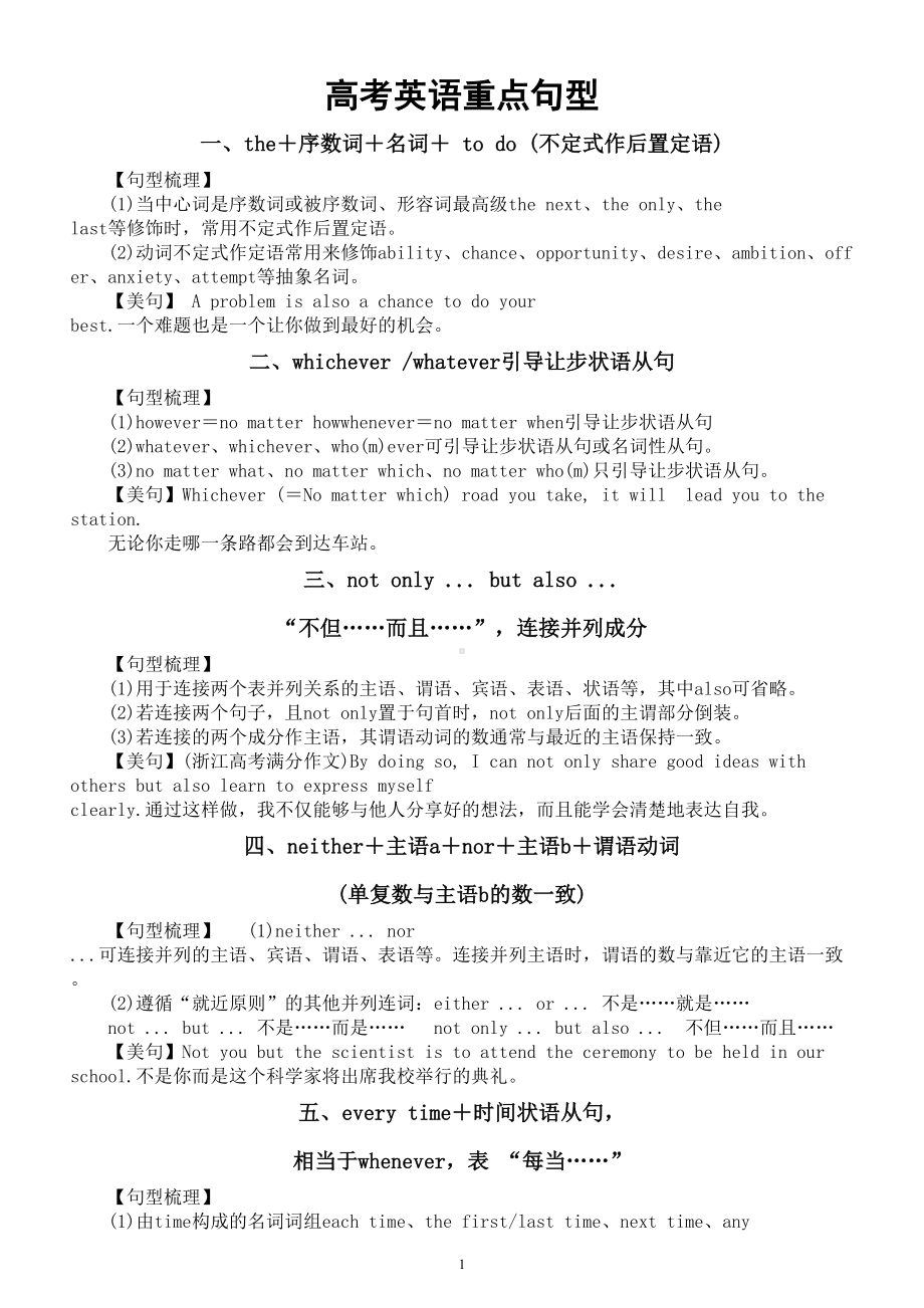 高中英语2024届高考重点句型整理系列0507（共10组）.doc_第1页