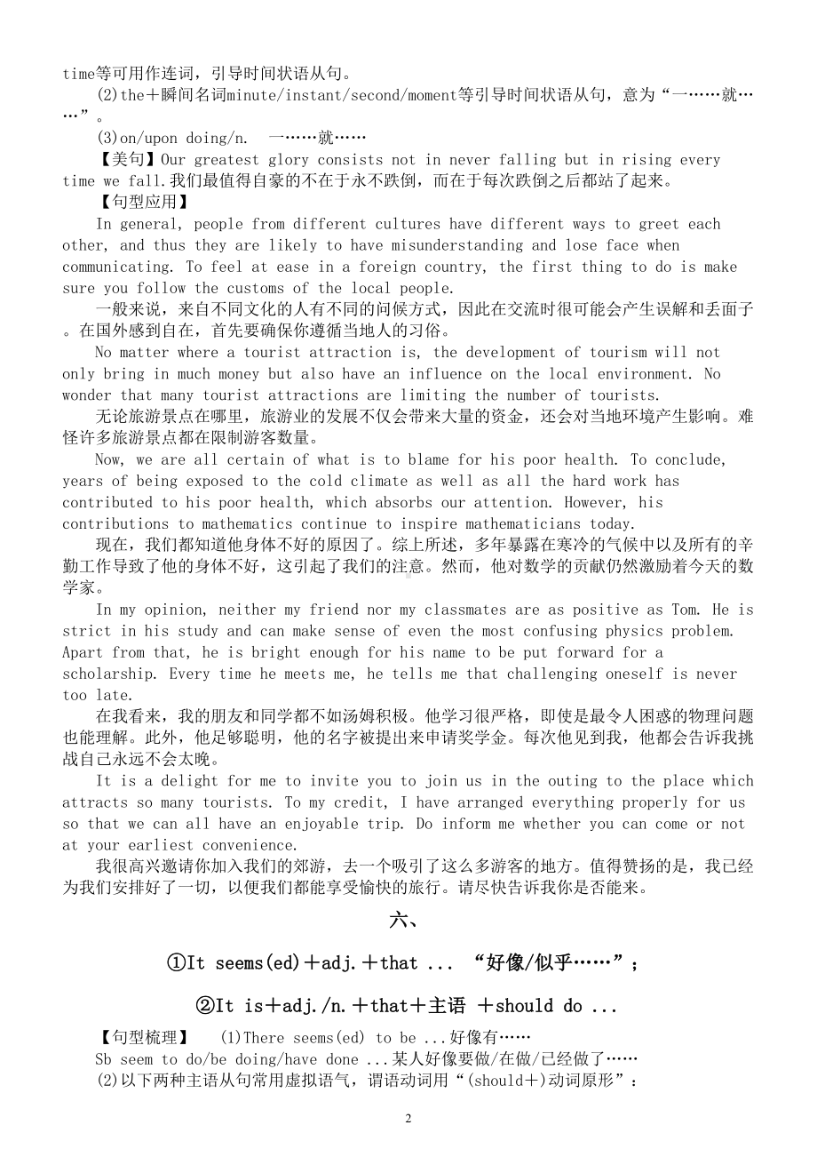 高中英语2024届高考重点句型整理系列0507（共10组）.doc_第2页