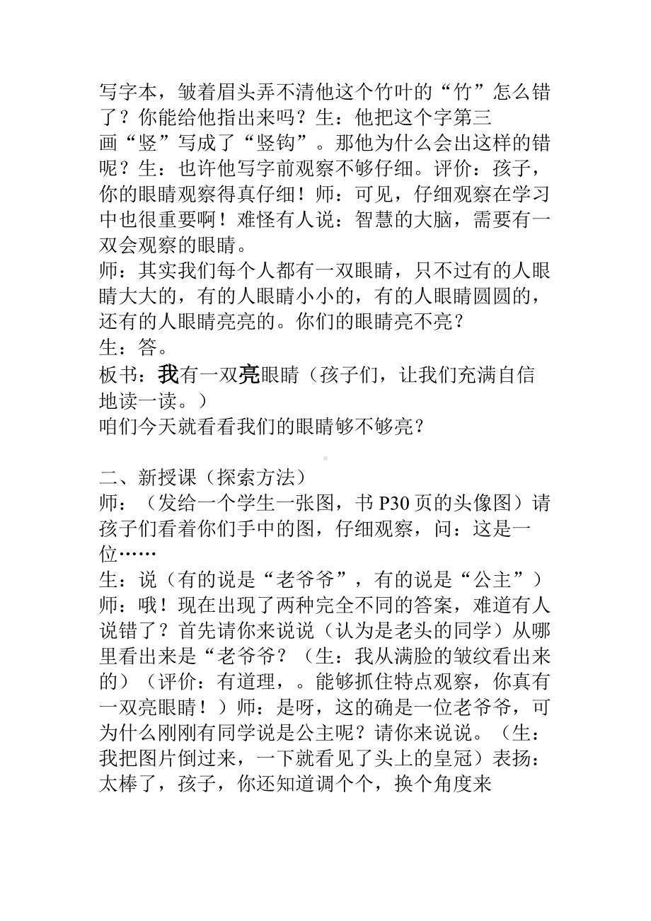 11 我有一双亮眼睛 教案-2024新川教版二年级下册《生命·生态·安全》.docx_第2页