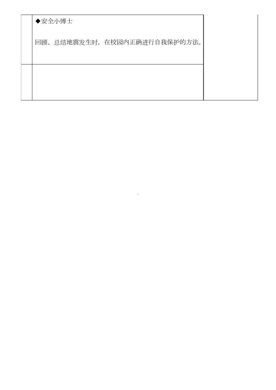 6 校园避震有办法 教案-2024新川教版二年级下册《生命·生态·安全》.docx_第2页