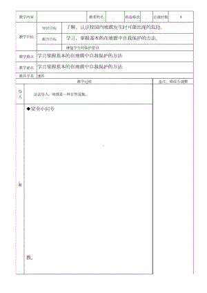 6 校园避震有办法 教案-2024新川教版二年级下册《生命·生态·安全》.docx