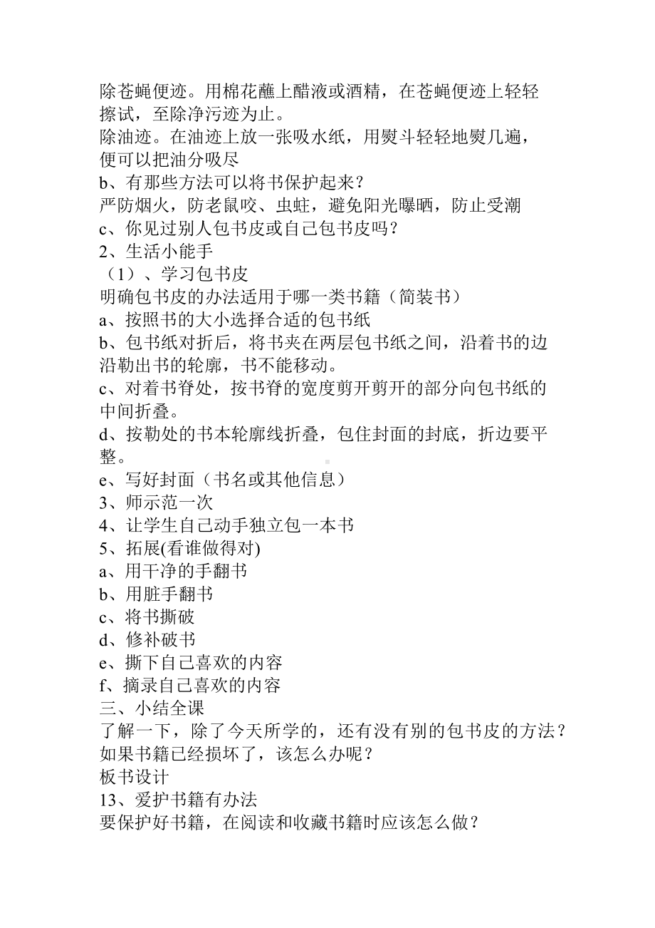 14 爱护书籍有办法 教案-2024新川教版二年级下册《生命·生态·安全》.docx_第2页