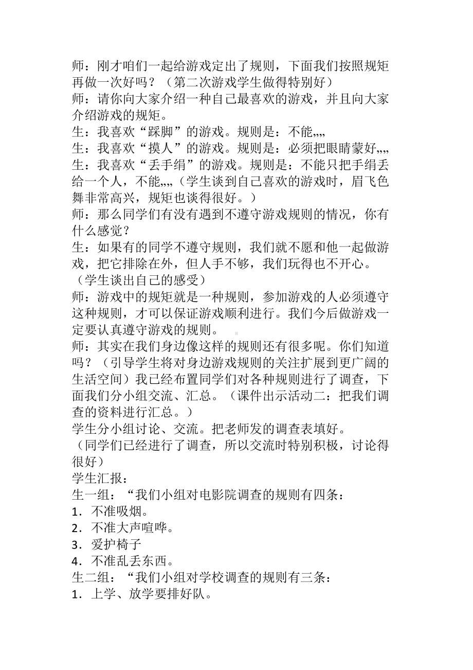 8 我和规则做朋友 教案-2024新川教版二年级下册《生命·生态·安全》.docx_第2页