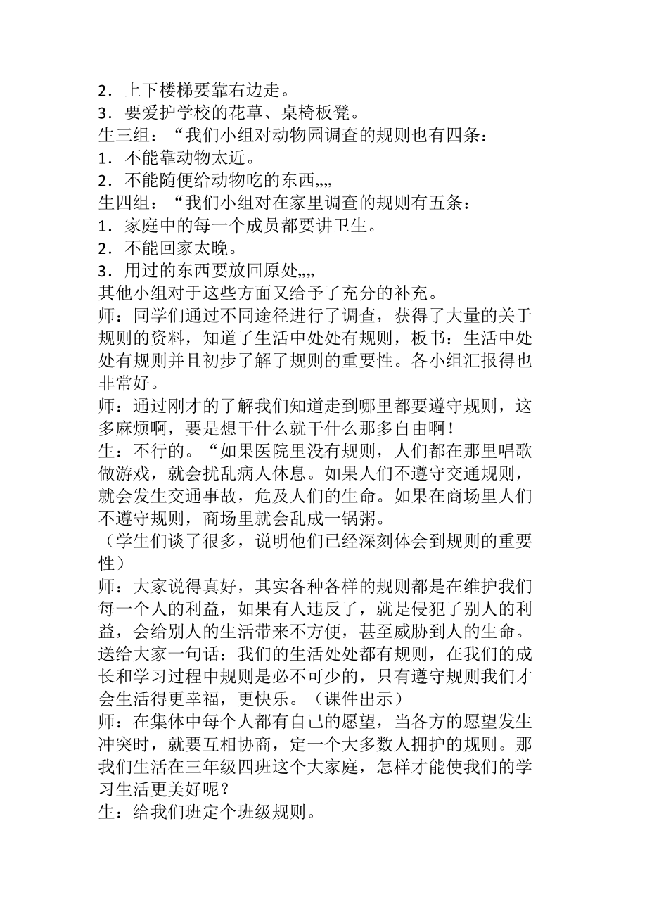 8 我和规则做朋友 教案-2024新川教版二年级下册《生命·生态·安全》.docx_第3页