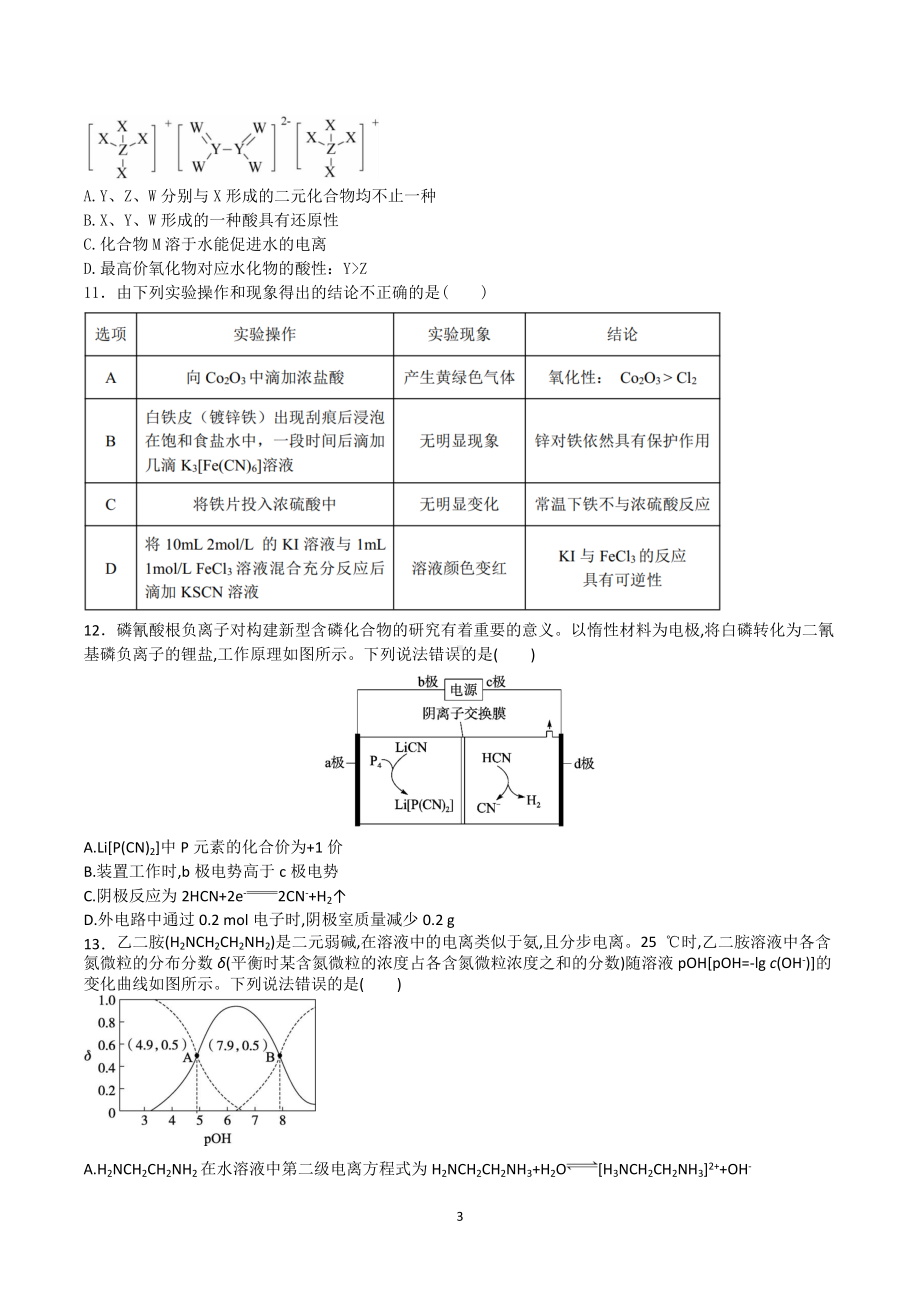 2024届宁夏中卫市高三下学期一模理综试题.doc_第3页