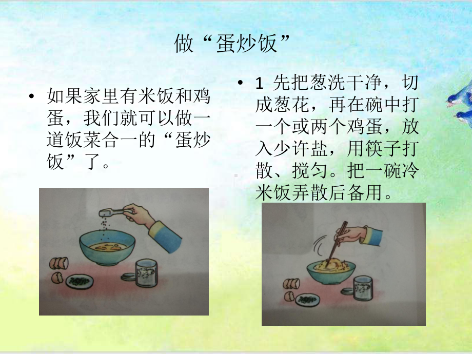 16今天我做饭 ppt课件(共16张PPT)-2024新川教版三年级下册《生命·生态·安全》.pptx_第3页